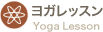 ヨガ・レッスン/Yoga Lesson